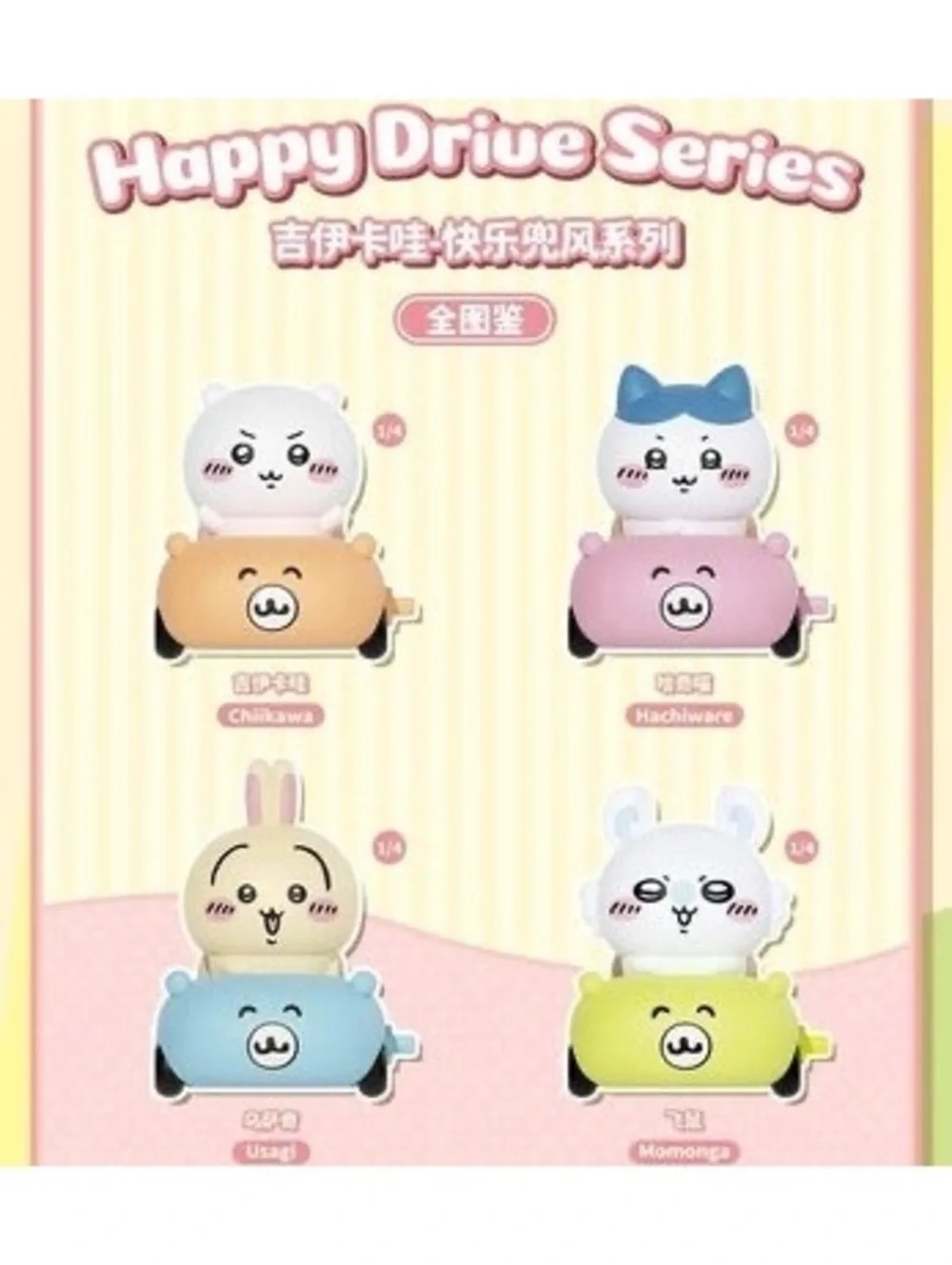 Sealed Full Case (4pcs) - 52Toys Chiikawa Happy Drive Series